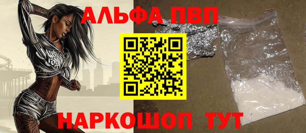 где продают   A-PVP Crystall  Вход с VPN  Alfa_PVP крисы CK  Клинцы 