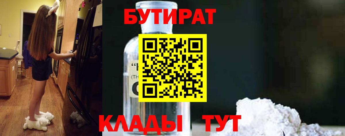 БУТИРАТ бутик Клинцы