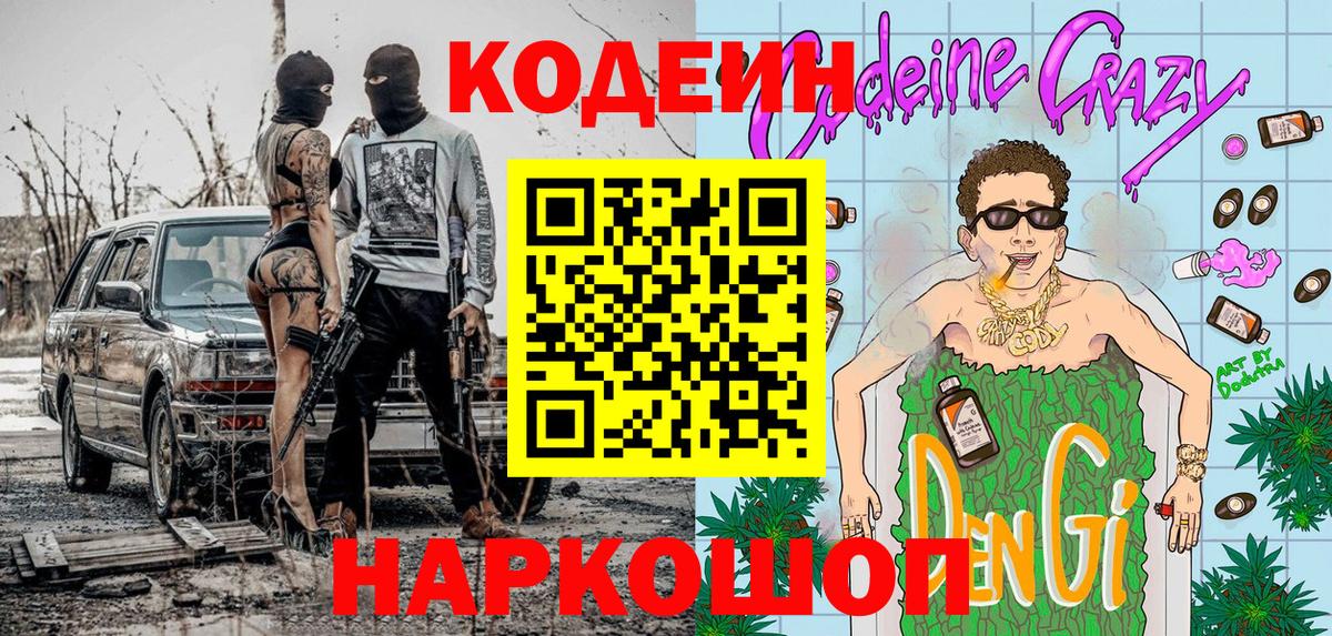Кодеин напиток Lean (лин)  Вход с VPN  Кодеин напиток Lean (лин)  Клинцы 