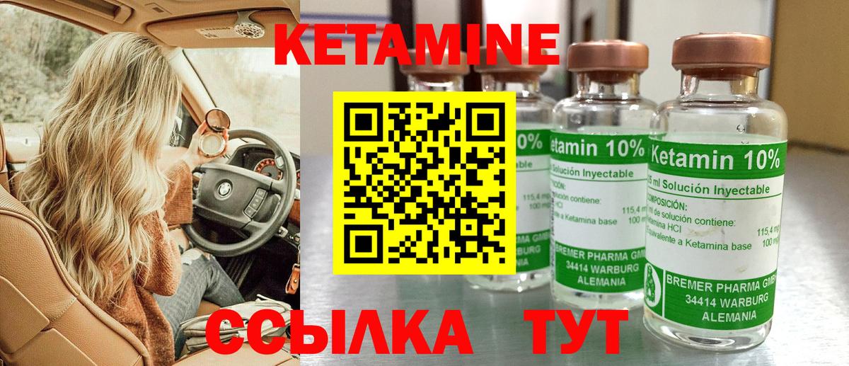 КЕТАМИН VHQ Клинцы