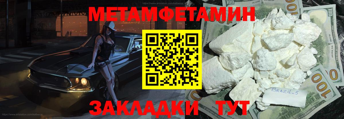 МЕТАМФЕТАМИН кристалл Клинцы