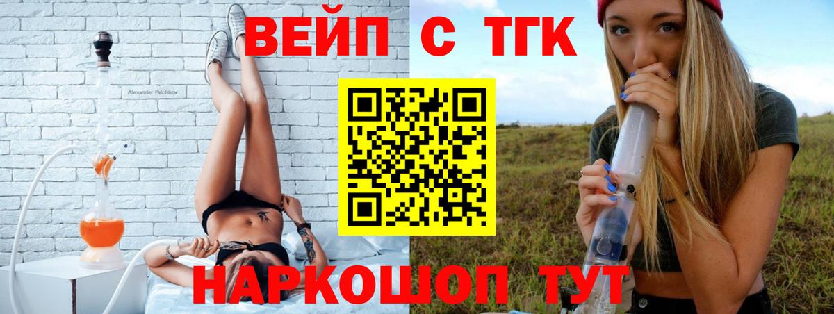 ТГК вейп с тгк  Вход с VPN  Клинцы  где купить   Дистиллят ТГК вейп с тгк 